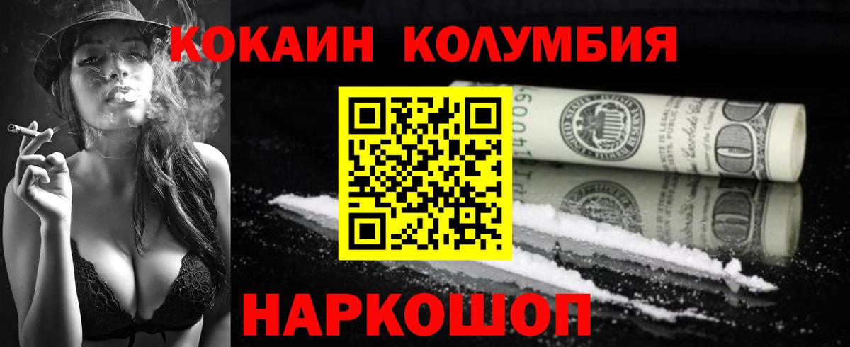 Кокаин Колумбийский Баксан
