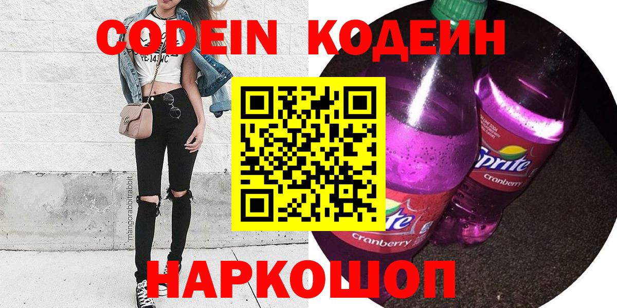 Баксан  Codein напиток Lean (лин)  Вход с VPN 