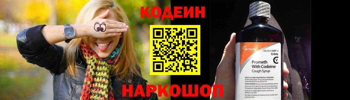 Codein Purple Drank Баксан