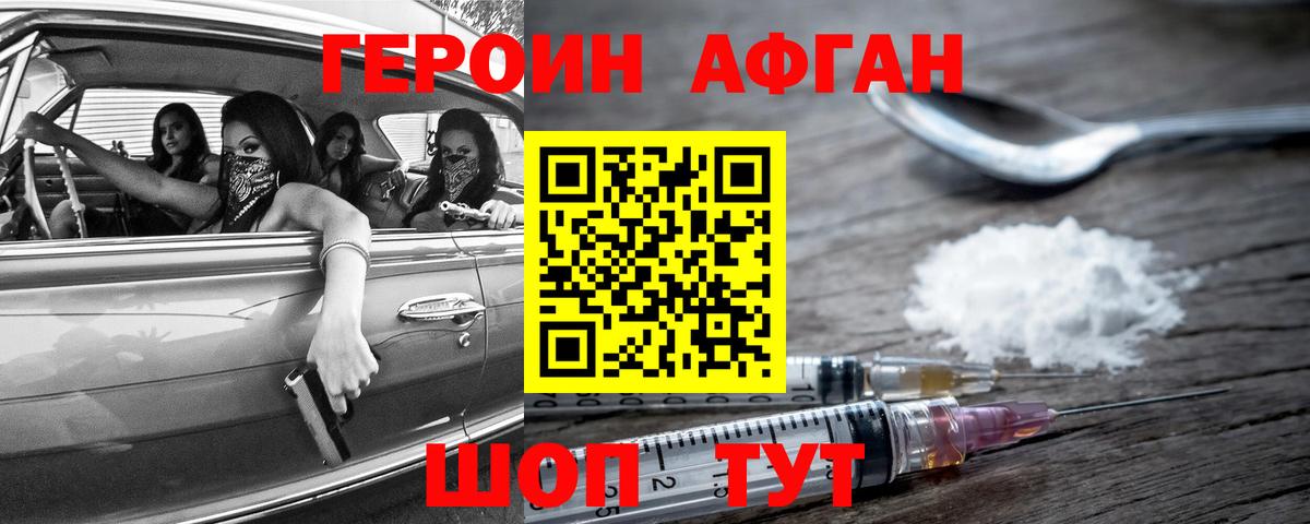 Героин  ГЕРОИН Афган  Вход с VPN  Баксан 