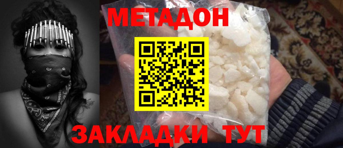 Метадон мёд  Вход с VPN  Метадон кристалл  Баксан 